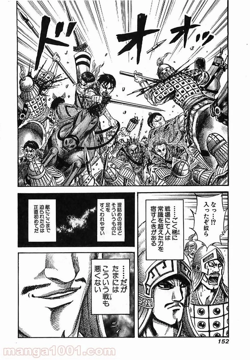 キングダム - raw - 第126話 - https://jpoo.bbcc.to/JPOO/126000091216/0017.webp