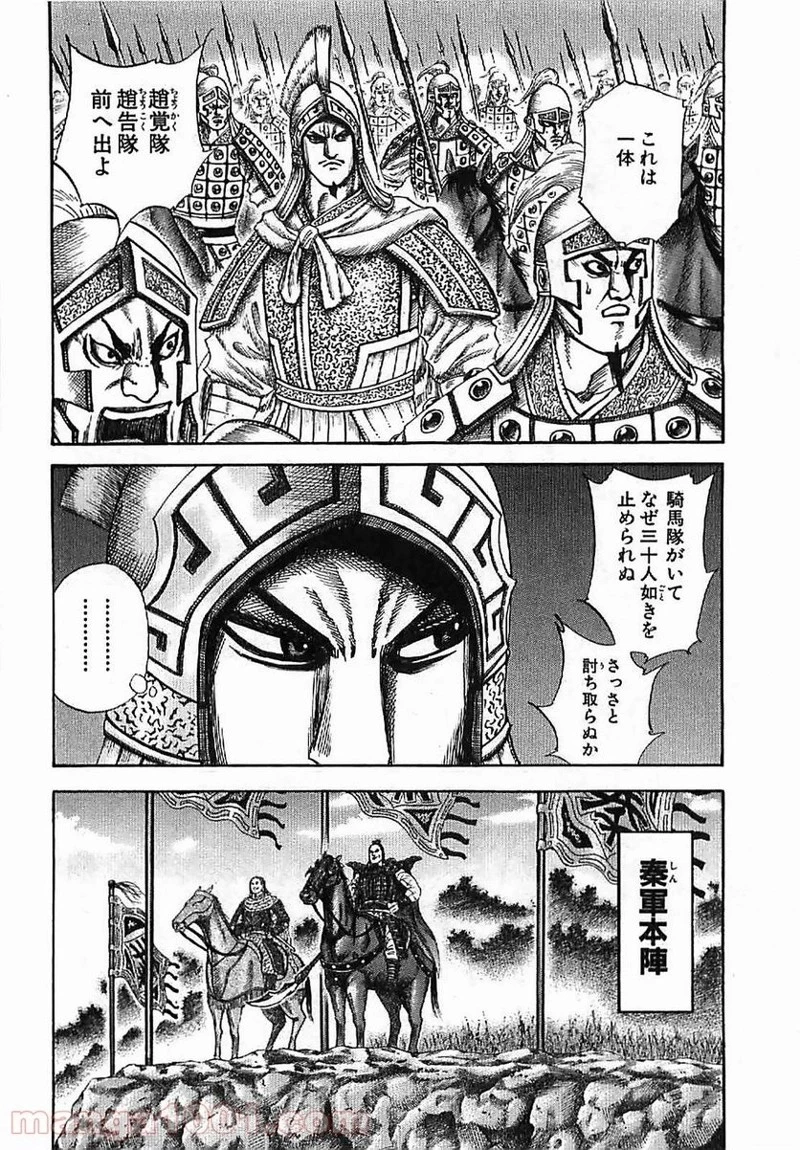 キングダム - raw - 第127話 - https://jpoo.bbcc.to/JPOO/127000091216/0005.webp