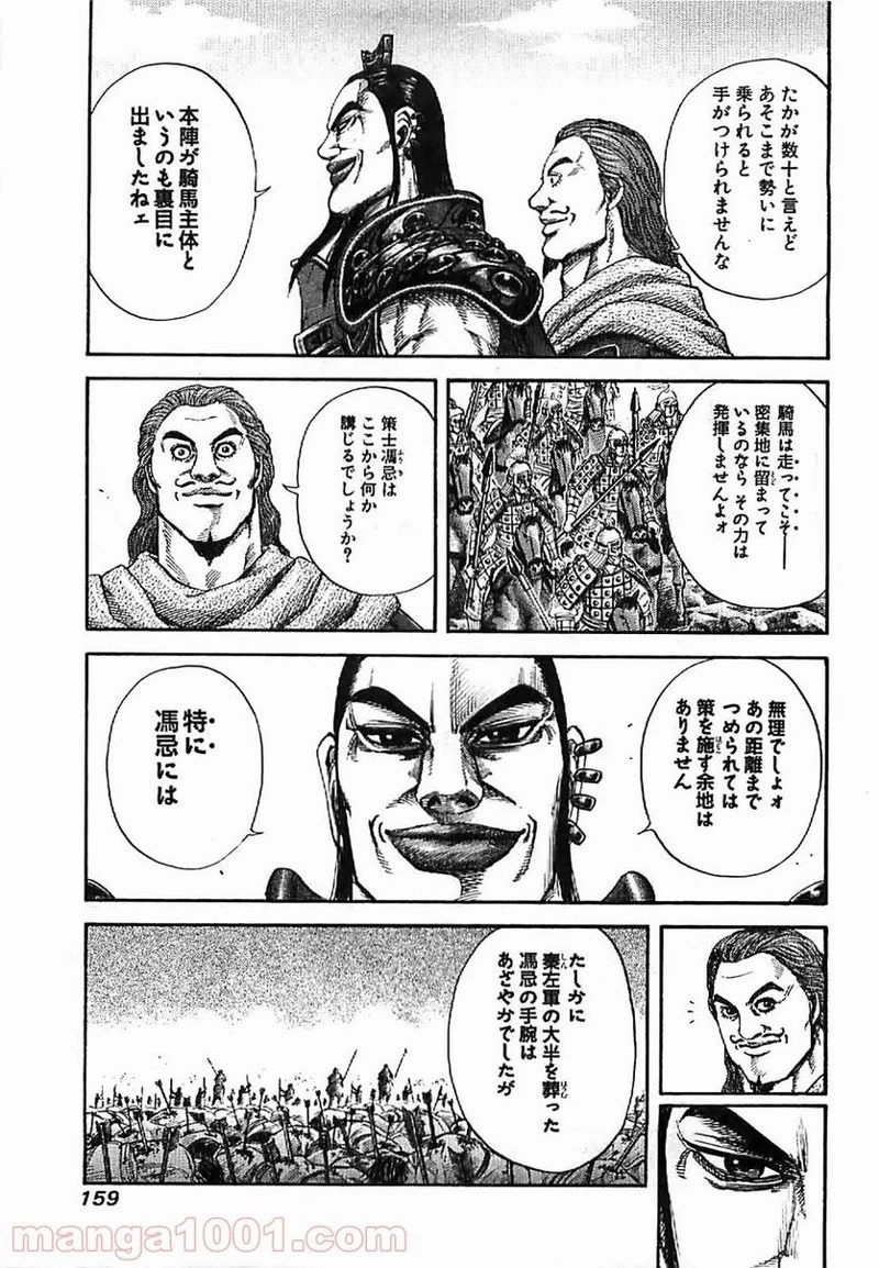キングダム - raw - 第127話 - https://jpoo.bbcc.to/JPOO/127000091216/0006.webp
