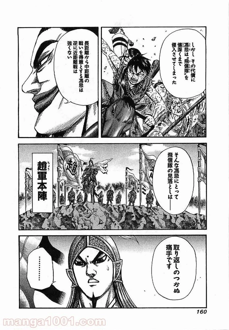 キングダム - raw - 第127話 - https://jpoo.bbcc.to/JPOO/127000091216/0007.webp