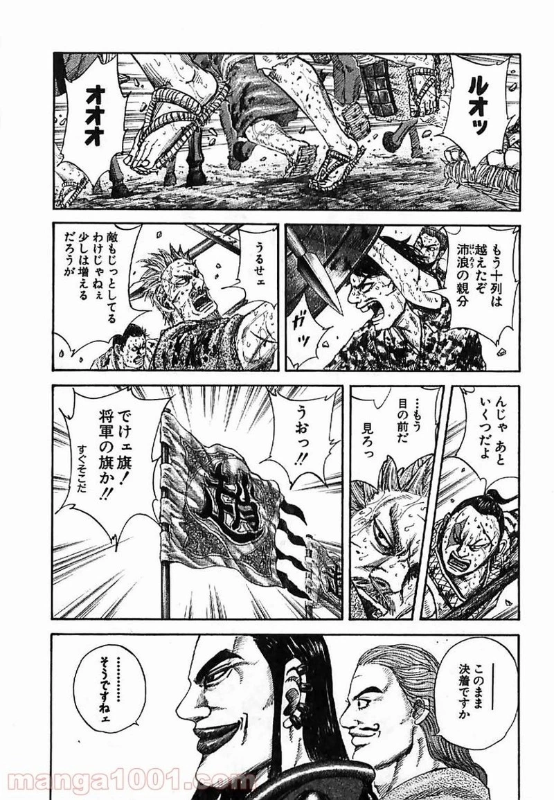 キングダム - raw - 第127話 - https://jpoo.bbcc.to/JPOO/127000091216/0008.webp