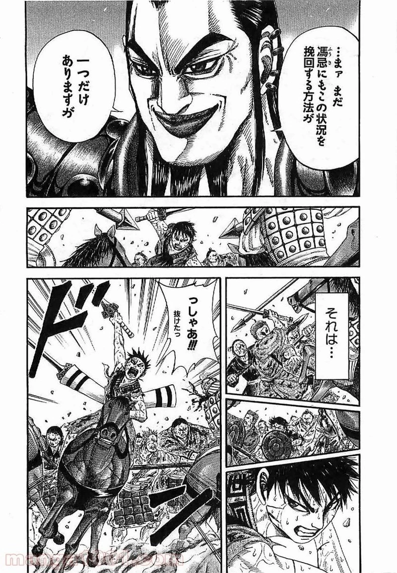 キングダム - raw - 第127話 - https://jpoo.bbcc.to/JPOO/127000091216/0009.webp
