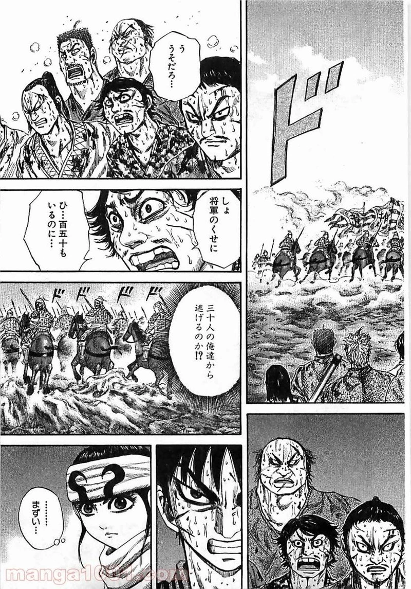 キングダム - raw - 第127話 - https://jpoo.bbcc.to/JPOO/127000091216/0012.webp