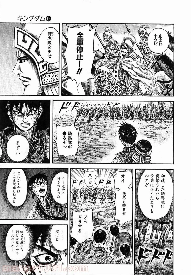 キングダム - raw - 第127話 - https://jpoo.bbcc.to/JPOO/127000091216/0014.webp