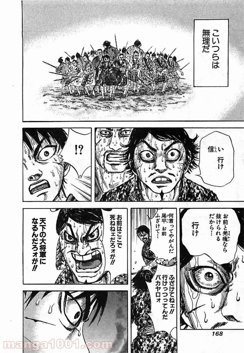 キングダム - raw - 第127話 - https://jpoo.bbcc.to/JPOO/127000091216/0015.webp