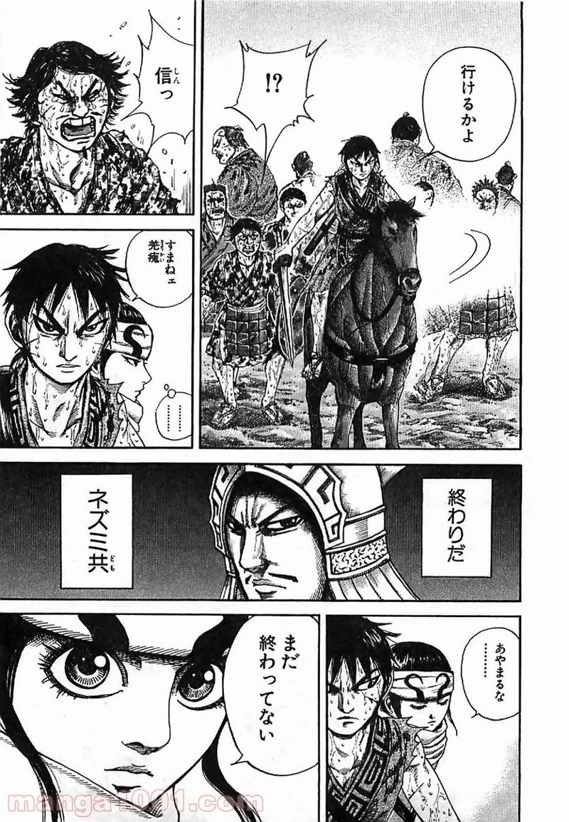 キングダム - raw - 第127話 - https://jpoo.bbcc.to/JPOO/127000091216/0016.webp