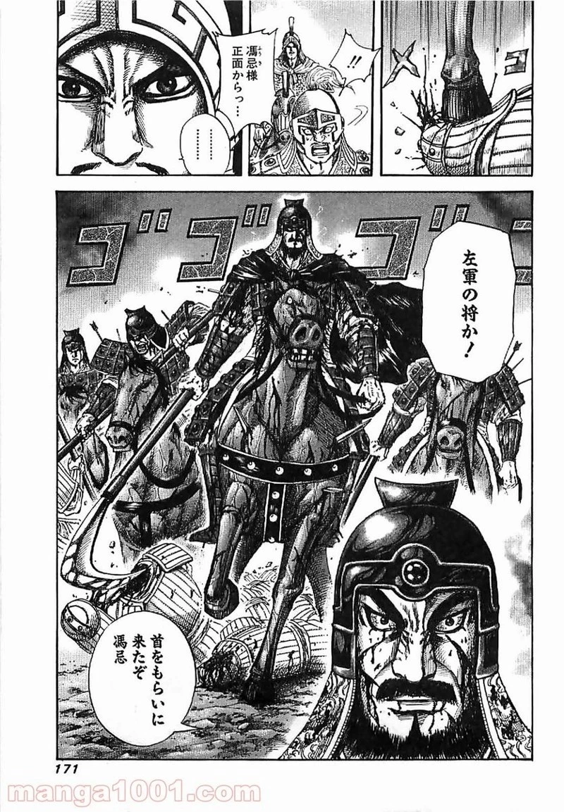 キングダム - raw - 第127話 - https://jpoo.bbcc.to/JPOO/127000091216/0018.webp