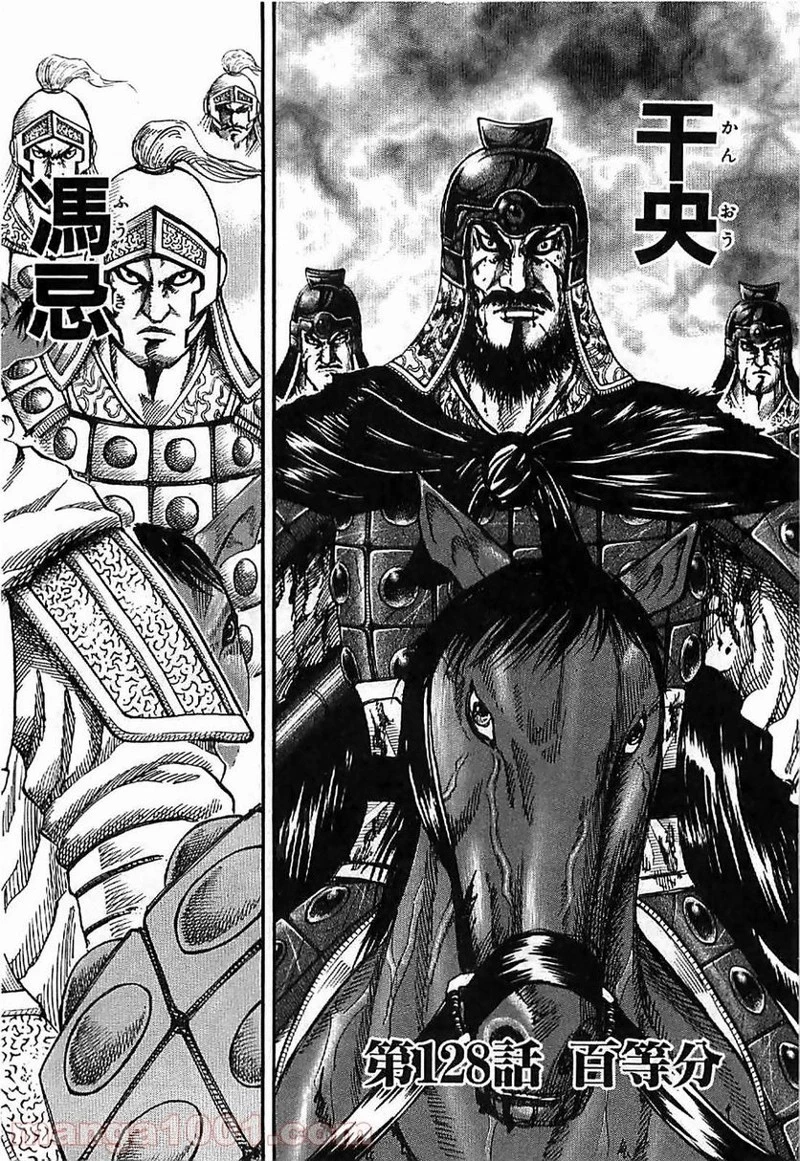 キングダム - raw - 第128話 - https://jpoo.bbcc.to/JPOO/128000091216/0001.webp