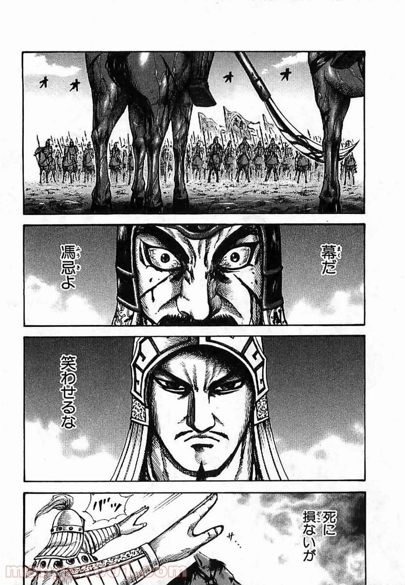 キングダム - raw - 第128話 - https://jpoo.bbcc.to/JPOO/128000091216/0003.webp