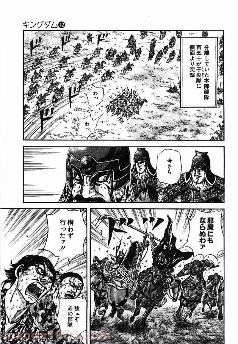 キングダム - raw - 第128話 - https://jpoo.bbcc.to/JPOO/128000091216/0004.webp