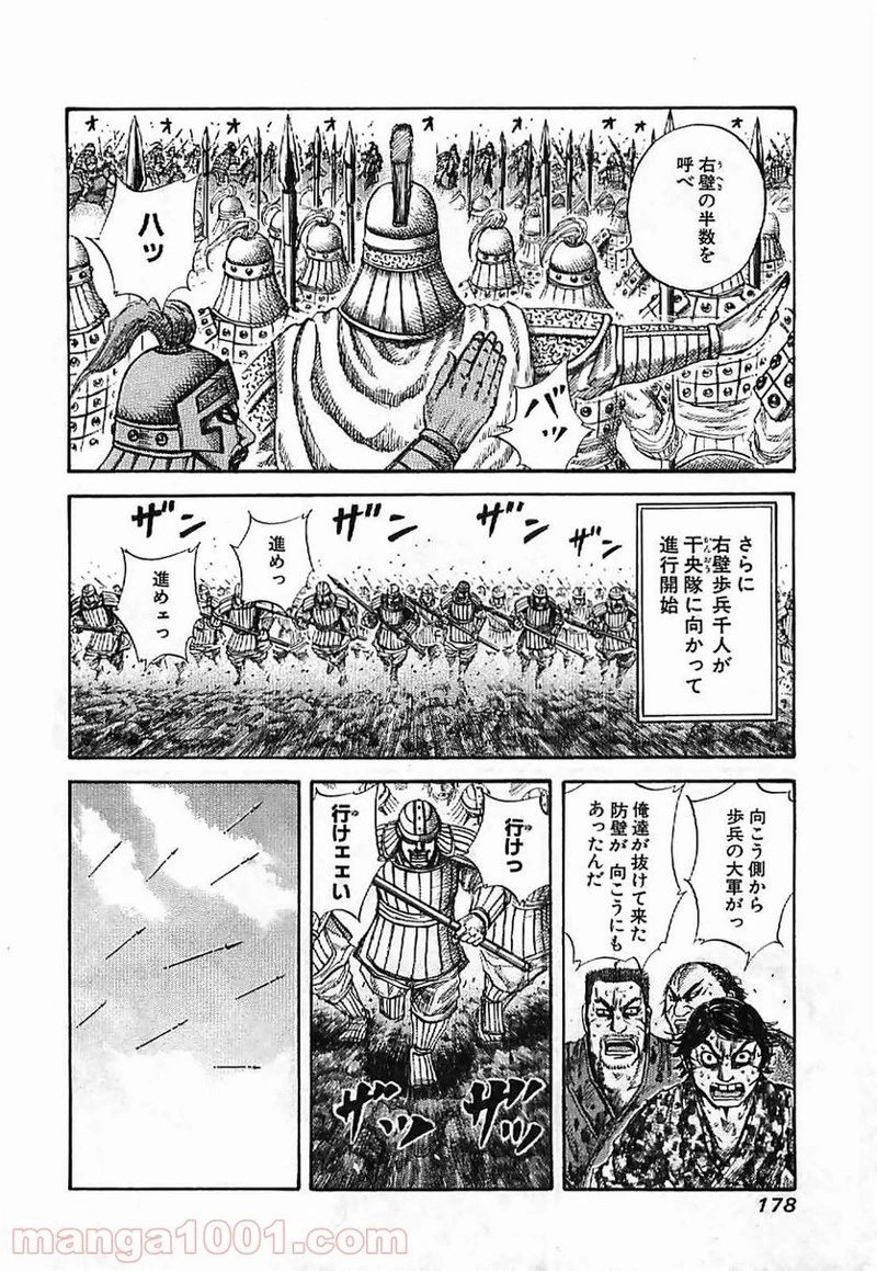 キングダム - raw - 第128話 - https://jpoo.bbcc.to/JPOO/128000091216/0005.webp