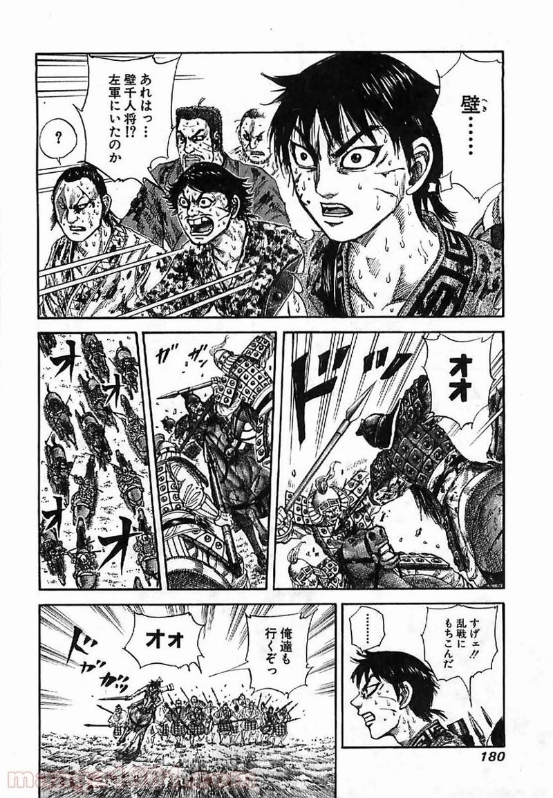 キングダム - raw - 第128話 - https://jpoo.bbcc.to/JPOO/128000091216/0007.webp
