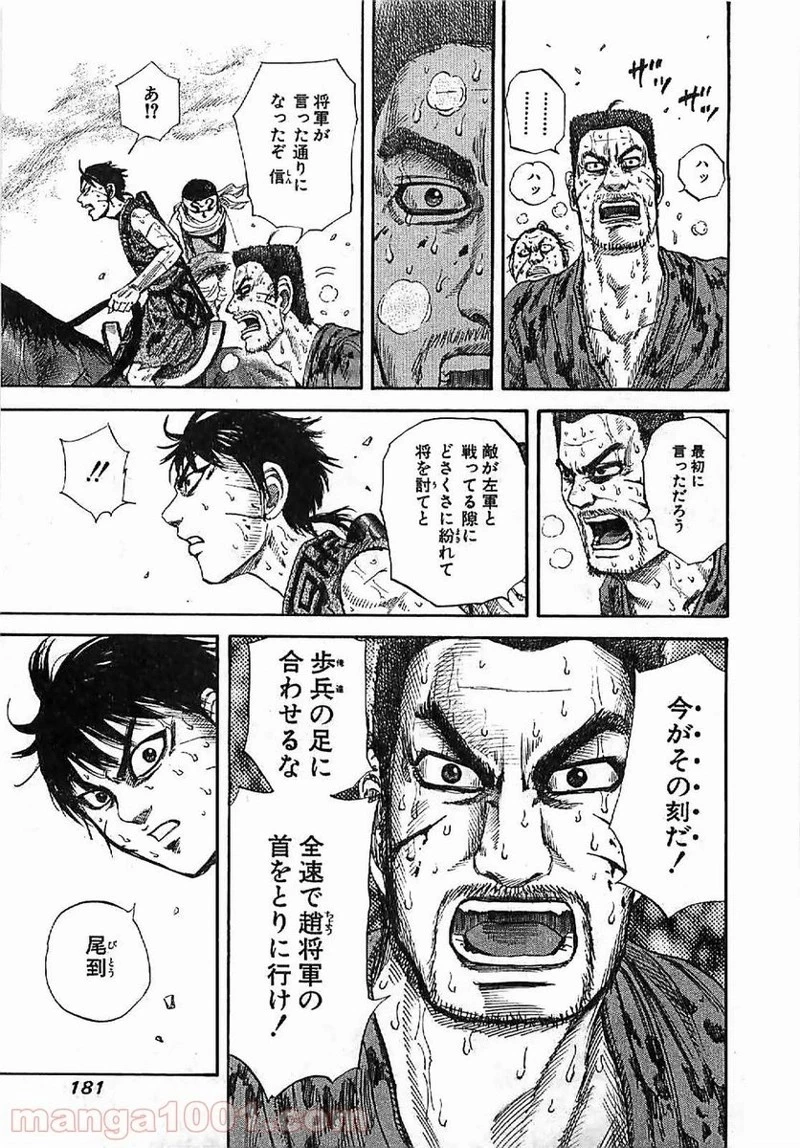 キングダム - raw - 第128話 - https://jpoo.bbcc.to/JPOO/128000091216/0008.webp