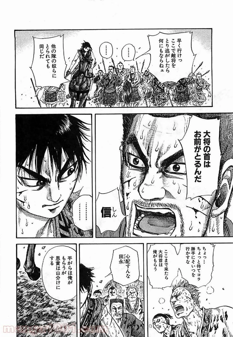 キングダム - raw - 第128話 - https://jpoo.bbcc.to/JPOO/128000091216/0009.webp