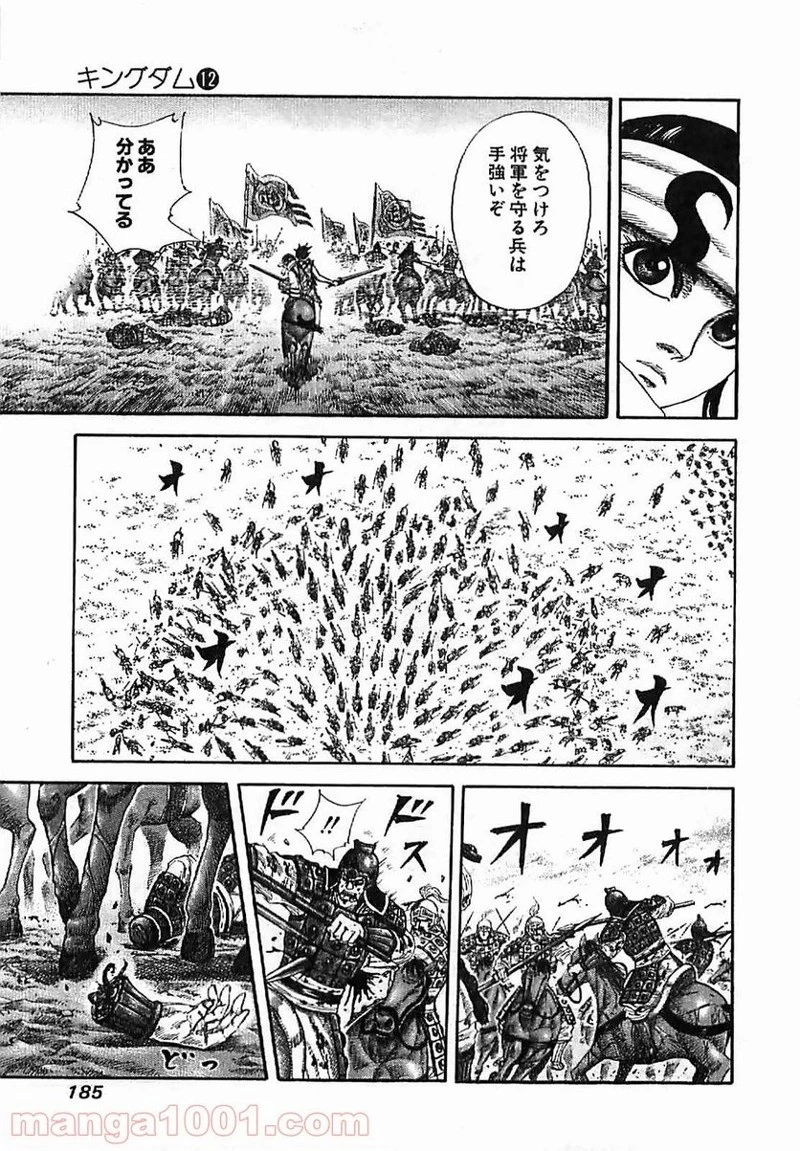 キングダム - raw - 第128話 - https://jpoo.bbcc.to/JPOO/128000091216/0012.webp