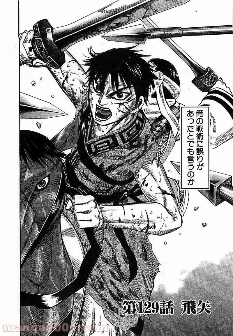 キングダム - raw - 第129話 - https://jpoo.bbcc.to/JPOO/129000091215/0000.webp