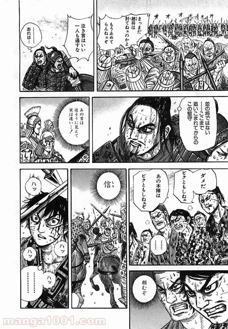 キングダム - raw - 第129話 - https://jpoo.bbcc.to/JPOO/129000091215/0002.webp