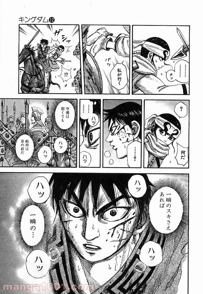 キングダム - raw - 第129話 - https://jpoo.bbcc.to/JPOO/129000091215/0003.webp