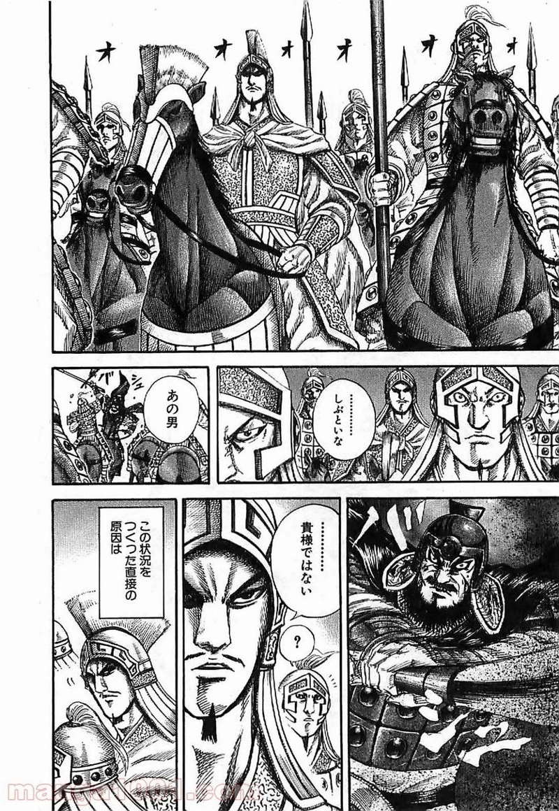 キングダム - raw - 第129話 - https://jpoo.bbcc.to/JPOO/129000091215/0004.webp