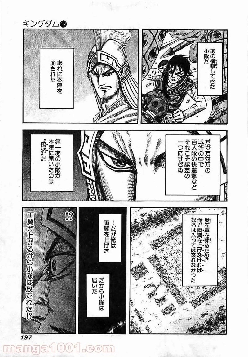 キングダム - raw - 第129話 - https://jpoo.bbcc.to/JPOO/129000091215/0005.webp