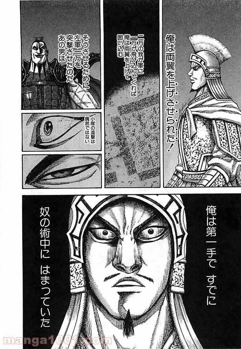 キングダム - raw - 第129話 - https://jpoo.bbcc.to/JPOO/129000091215/0006.webp