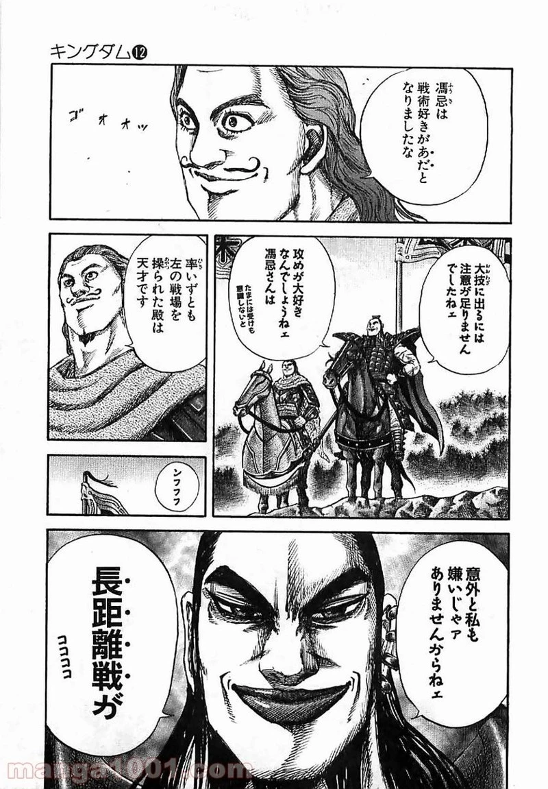キングダム - raw - 第129話 - https://jpoo.bbcc.to/JPOO/129000091215/0007.webp