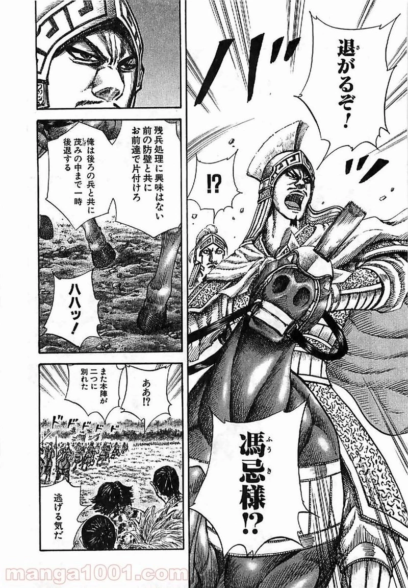 キングダム - raw - 第129話 - https://jpoo.bbcc.to/JPOO/129000091215/0008.webp
