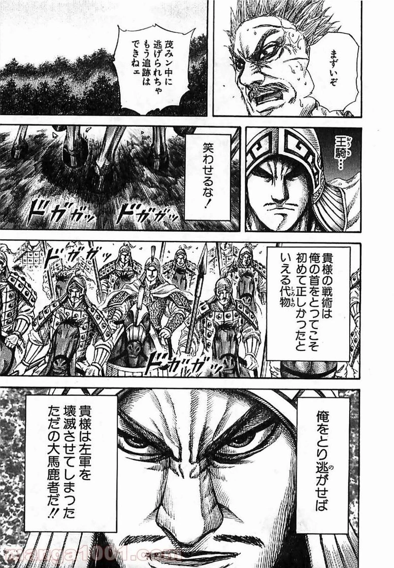キングダム - raw - 第129話 - https://jpoo.bbcc.to/JPOO/129000091215/0009.webp