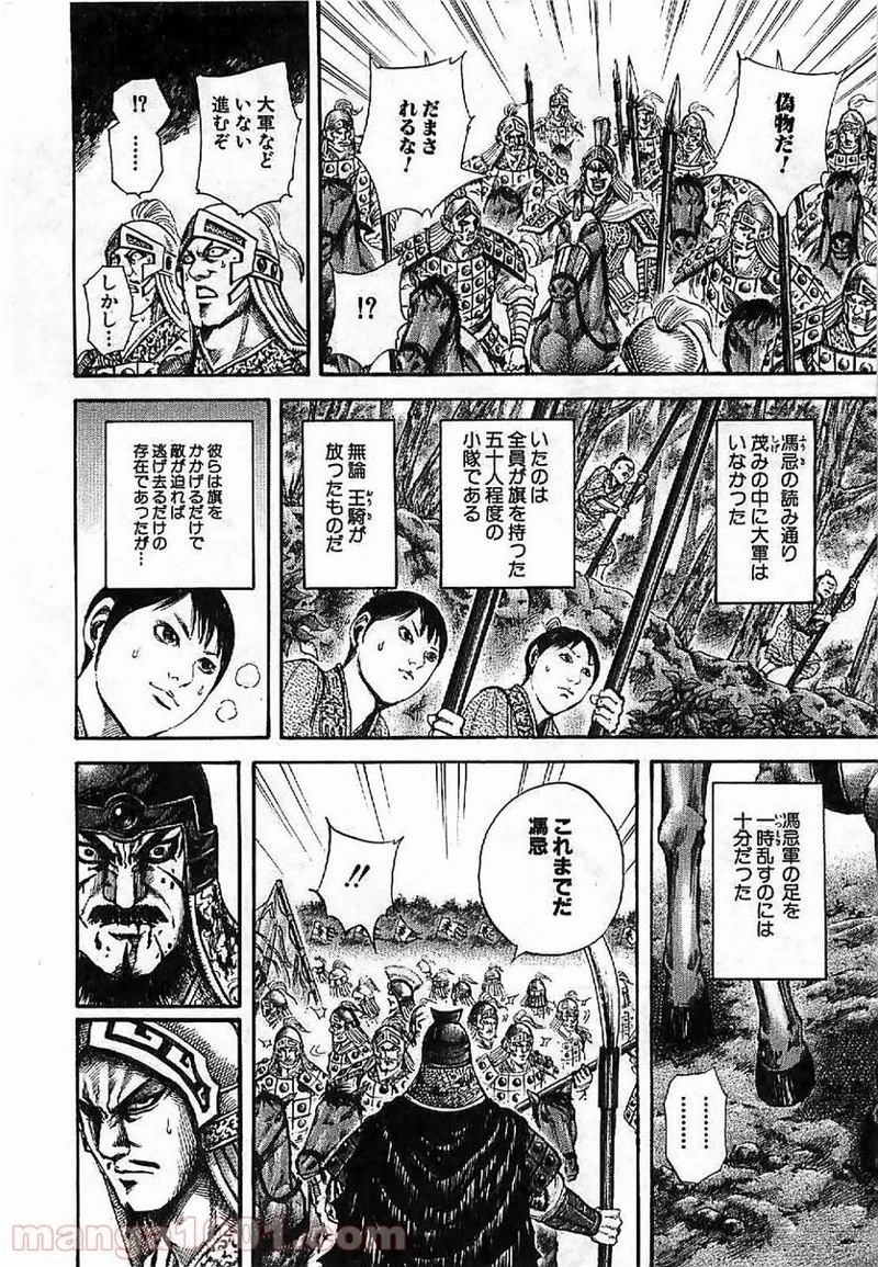 キングダム - raw - 第129話 - https://jpoo.bbcc.to/JPOO/129000091215/0012.webp