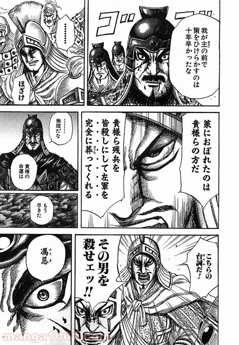 キングダム - raw - 第129話 - https://jpoo.bbcc.to/JPOO/129000091216/0013.webp