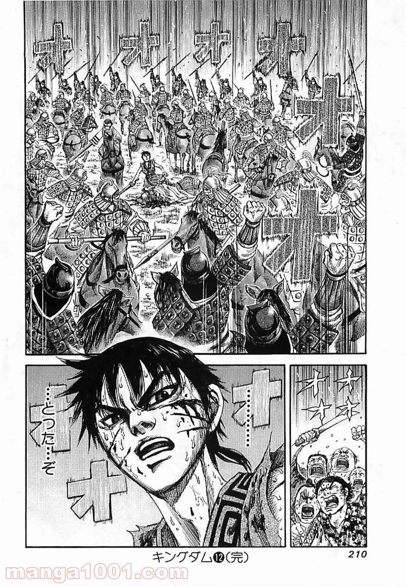 キングダム - raw - 第129話 - https://jpoo.bbcc.to/JPOO/129000091216/0018.webp