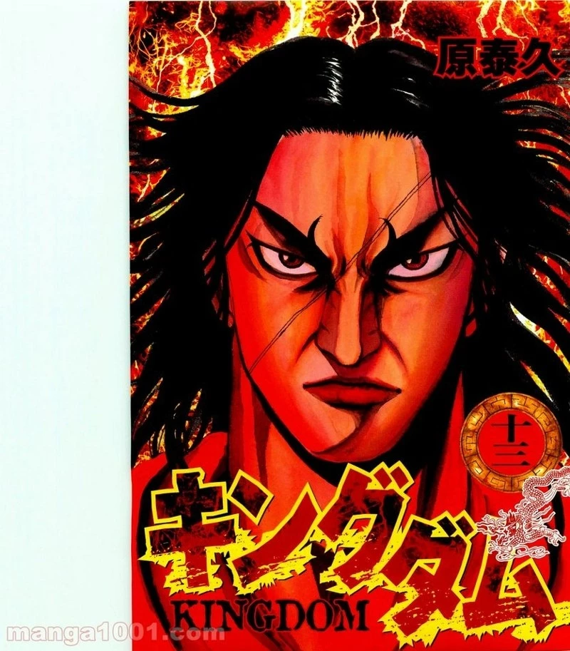 キングダム - raw - 第130話 - https://jpoo.bbcc.to/JPOO/130000091215/0000.webp