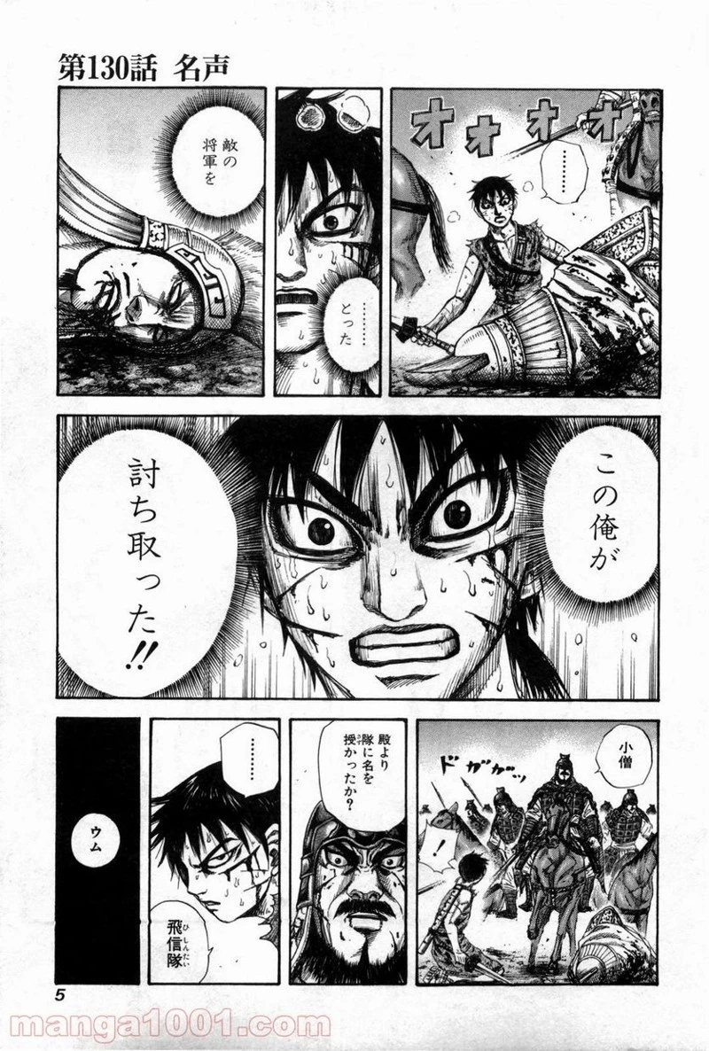 キングダム - raw - 第130話 - https://jpoo.bbcc.to/JPOO/130000091215/0003.webp