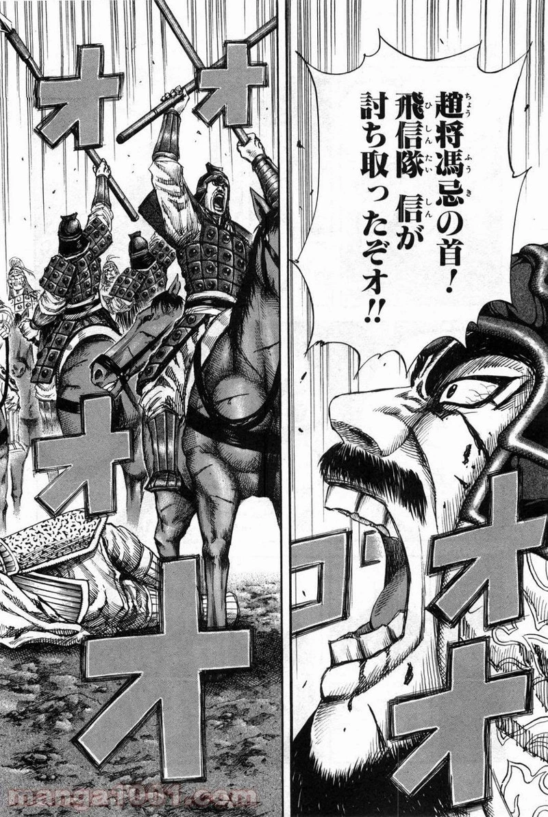 キングダム - raw - 第130話 - https://jpoo.bbcc.to/JPOO/130000091215/0004.webp
