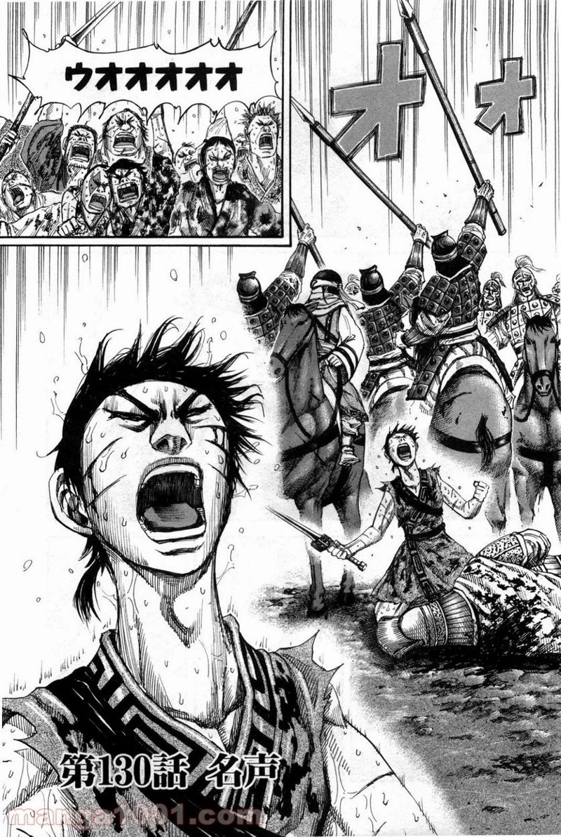 キングダム - raw - 第130話 - https://jpoo.bbcc.to/JPOO/130000091215/0005.webp