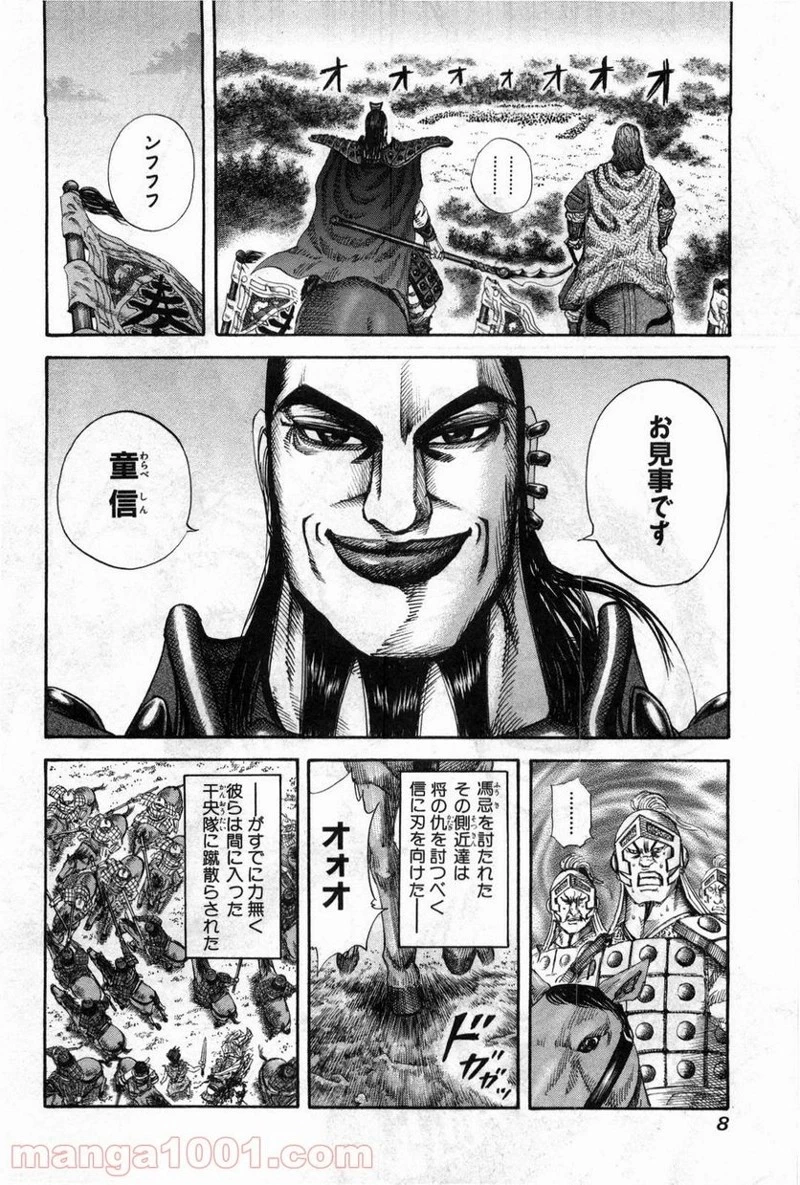 キングダム - raw - 第130話 - https://jpoo.bbcc.to/JPOO/130000091215/0006.webp