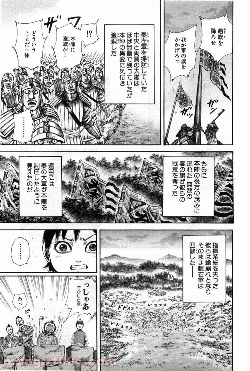 キングダム - raw - 第130話 - https://jpoo.bbcc.to/JPOO/130000091215/0007.webp