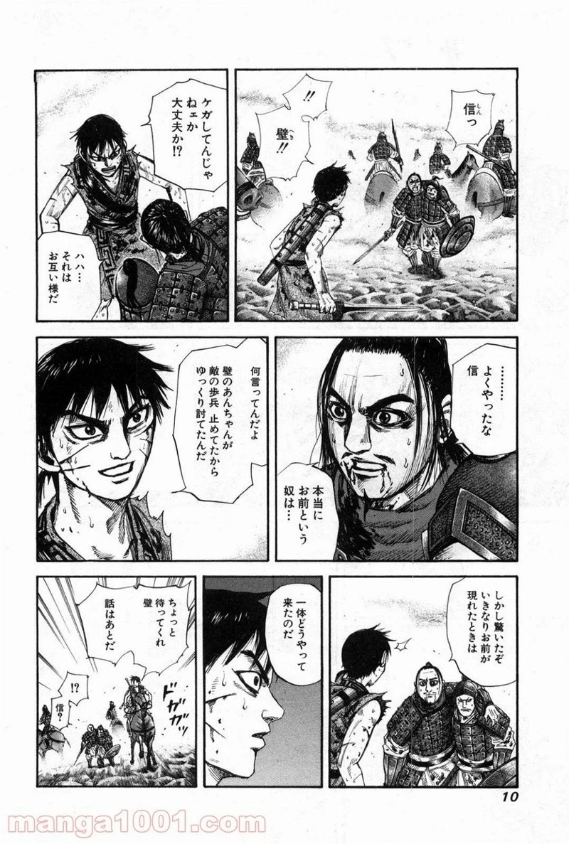 キングダム - raw - 第130話 - https://jpoo.bbcc.to/JPOO/130000091215/0008.webp