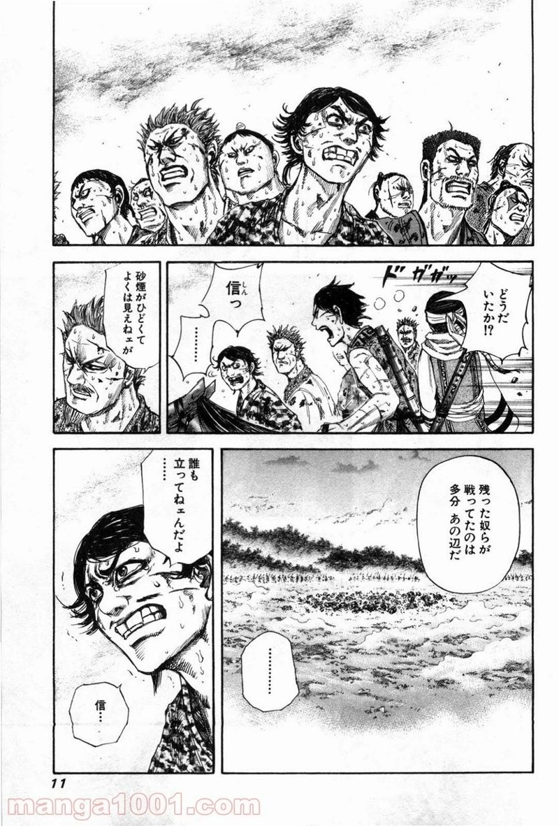 キングダム - raw - 第130話 - https://jpoo.bbcc.to/JPOO/130000091215/0009.webp