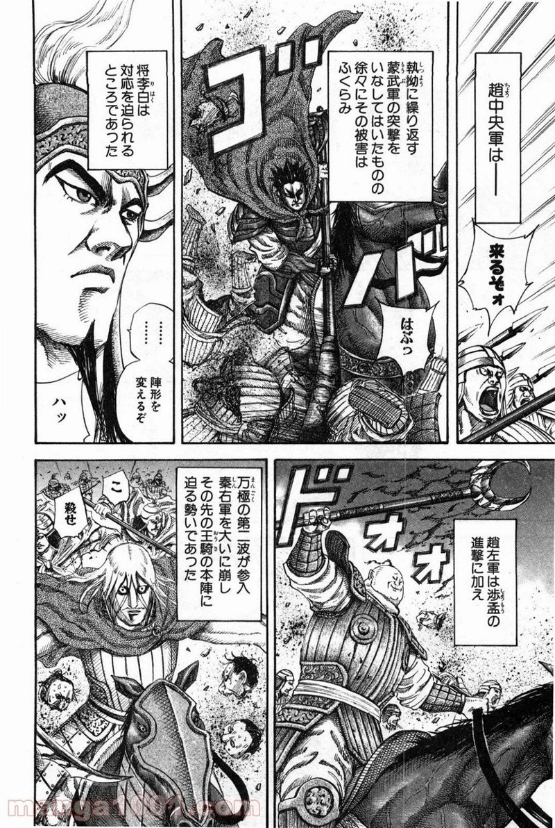 キングダム - raw - 第130話 - https://jpoo.bbcc.to/JPOO/130000091215/0012.webp