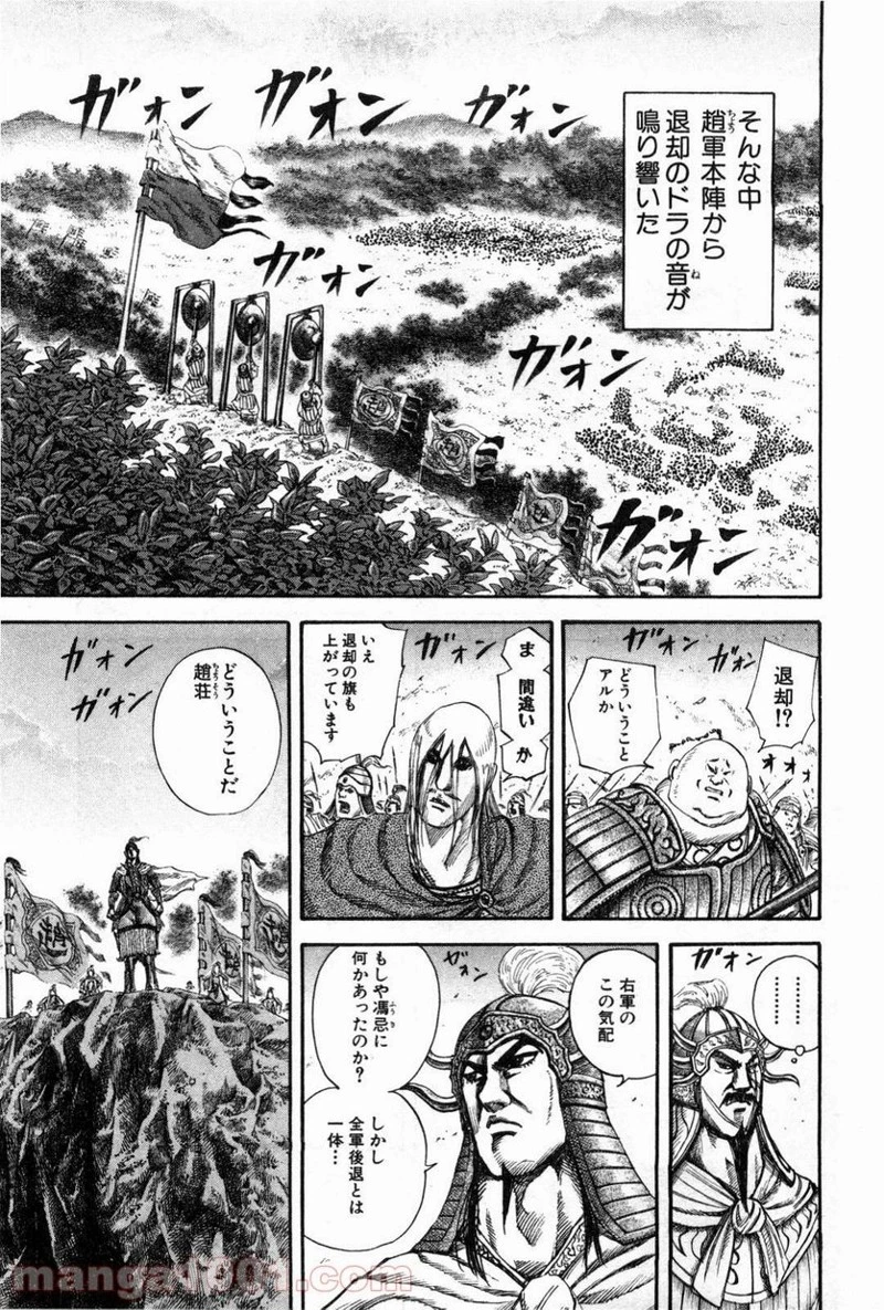 キングダム - raw - 第130話 - https://jpoo.bbcc.to/JPOO/130000091216/0013.webp