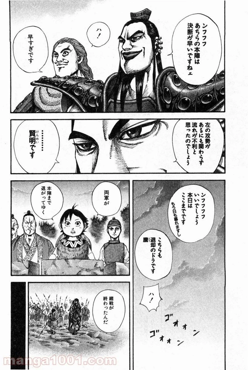キングダム - raw - 第130話 - https://jpoo.bbcc.to/JPOO/130000091216/0014.webp