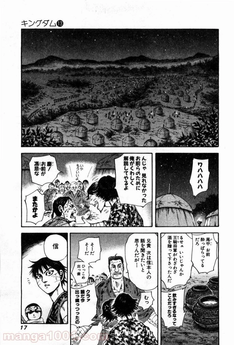 キングダム - raw - 第130話 - https://jpoo.bbcc.to/JPOO/130000091216/0015.webp
