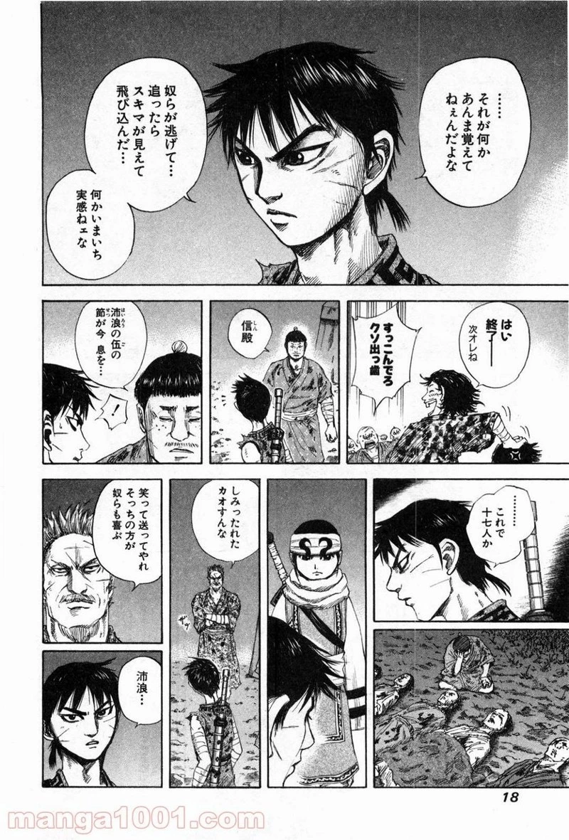 キングダム - raw - 第130話 - https://jpoo.bbcc.to/JPOO/130000091216/0016.webp