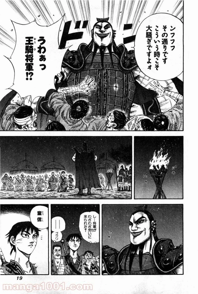 キングダム - raw - 第130話 - https://jpoo.bbcc.to/JPOO/130000091216/0017.webp