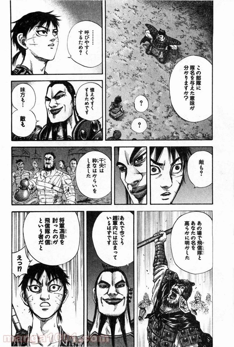 キングダム - raw - 第130話 - https://jpoo.bbcc.to/JPOO/130000091216/0018.webp