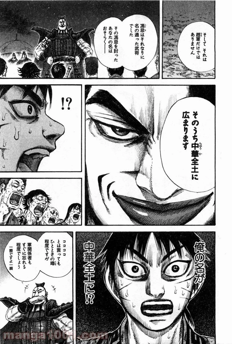 キングダム - raw - 第130話 - https://jpoo.bbcc.to/JPOO/130000091216/0019.webp