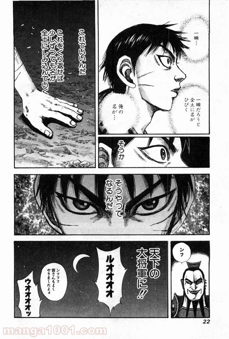 キングダム - raw - 第130話 - https://jpoo.bbcc.to/JPOO/130000091216/0020.webp