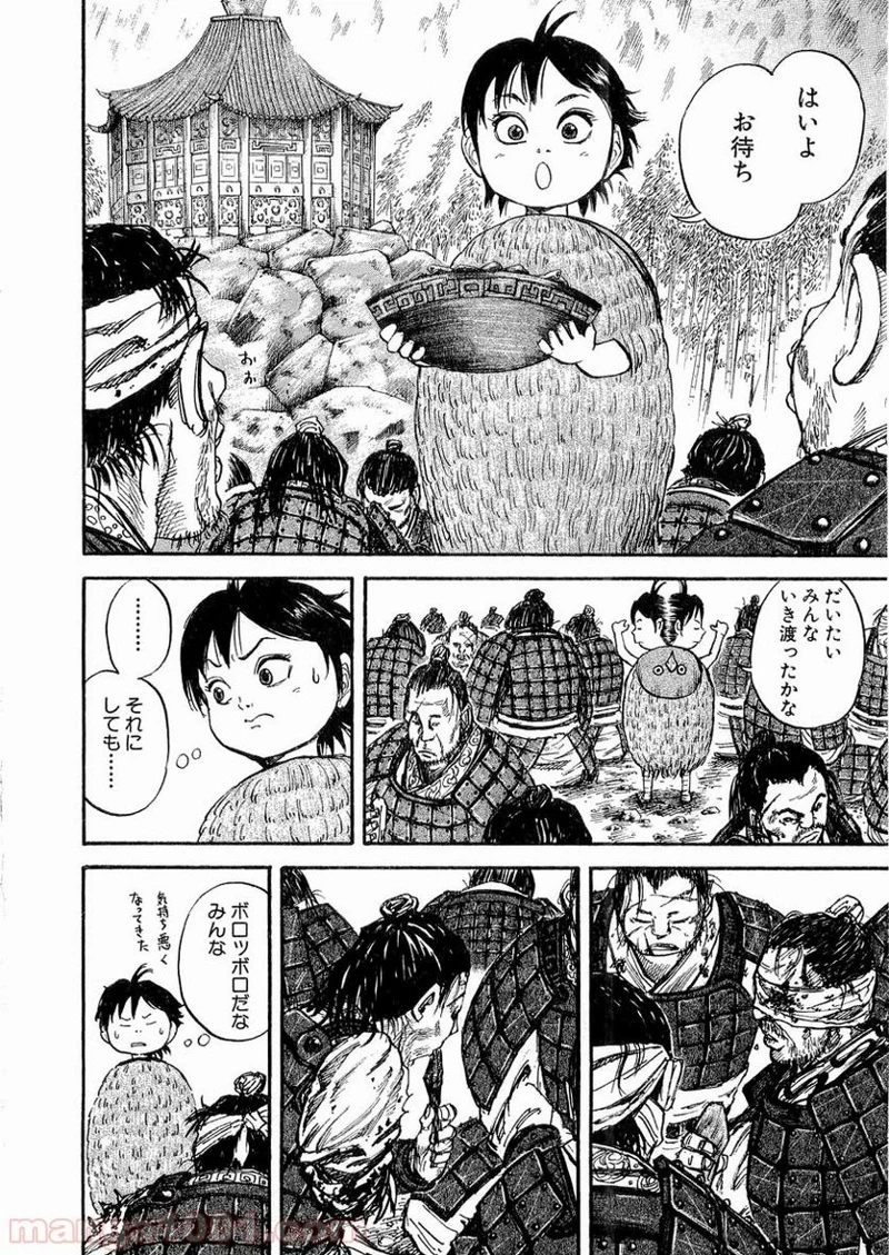 キングダム - raw - 第13話 - https://jpoo.bbcc.to/JPOO/13000091239/0001.webp