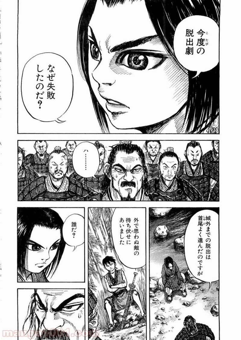 キングダム - raw - 第13話 - https://jpoo.bbcc.to/JPOO/13000091239/0003.webp